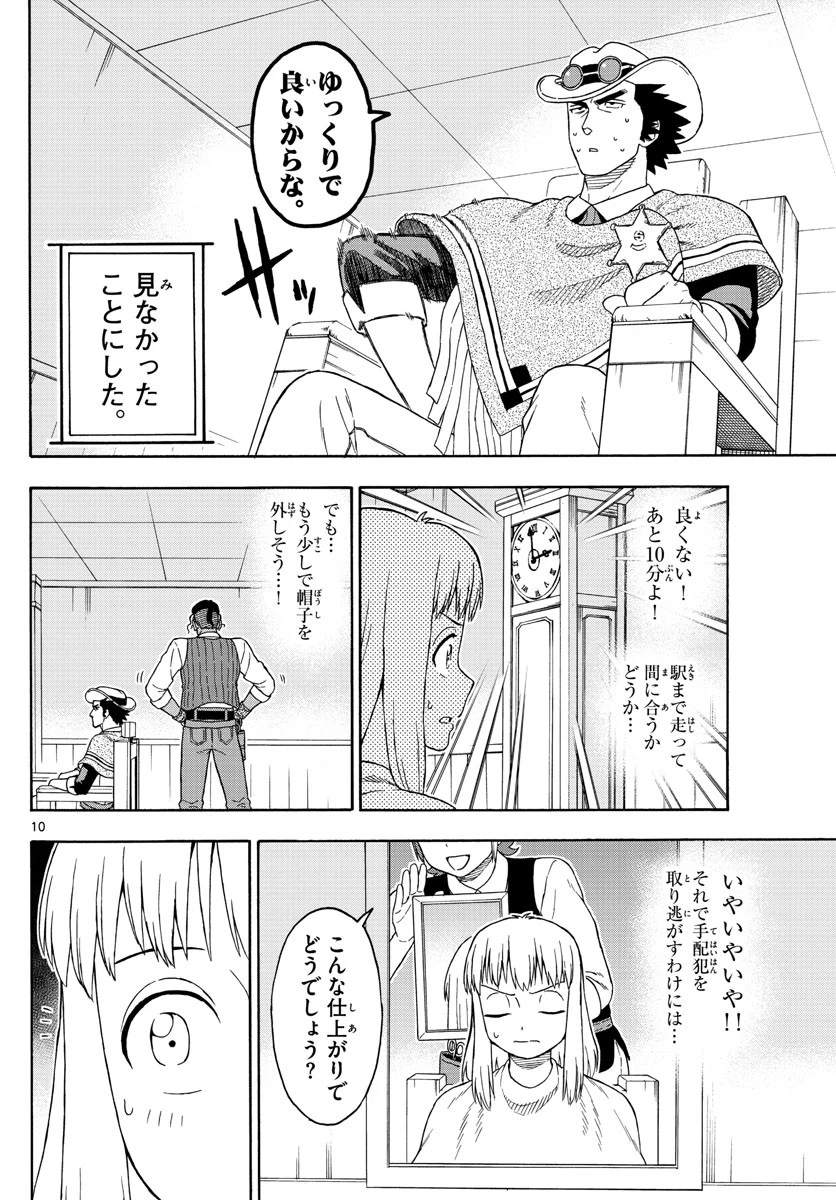 保安官エヴァンスの嘘 DEAD OR LOVE 第102話 - 10