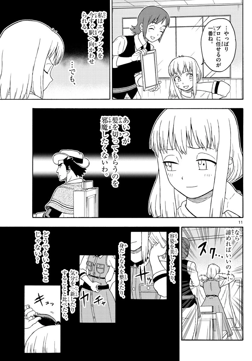 保安官エヴァンスの嘘 DEAD OR LOVE 第102話 - 11