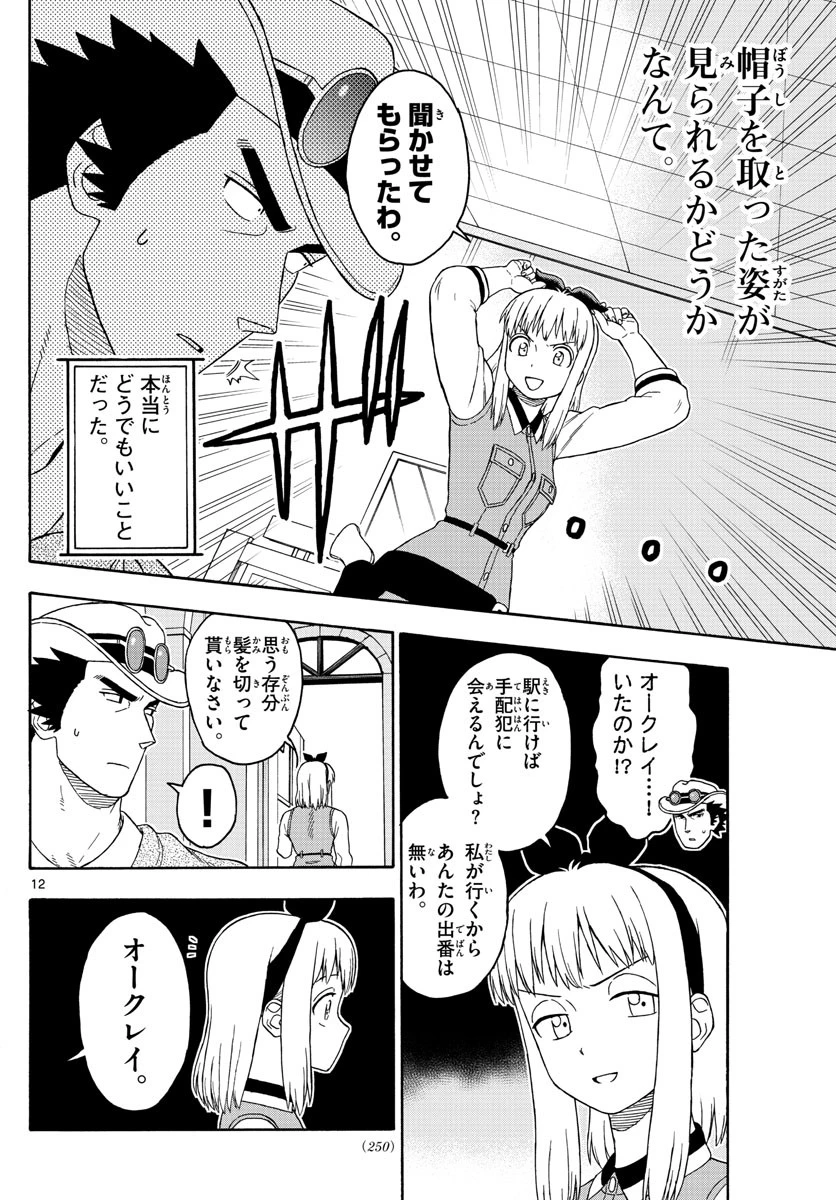 保安官エヴァンスの嘘 DEAD OR LOVE 第102話 - 12