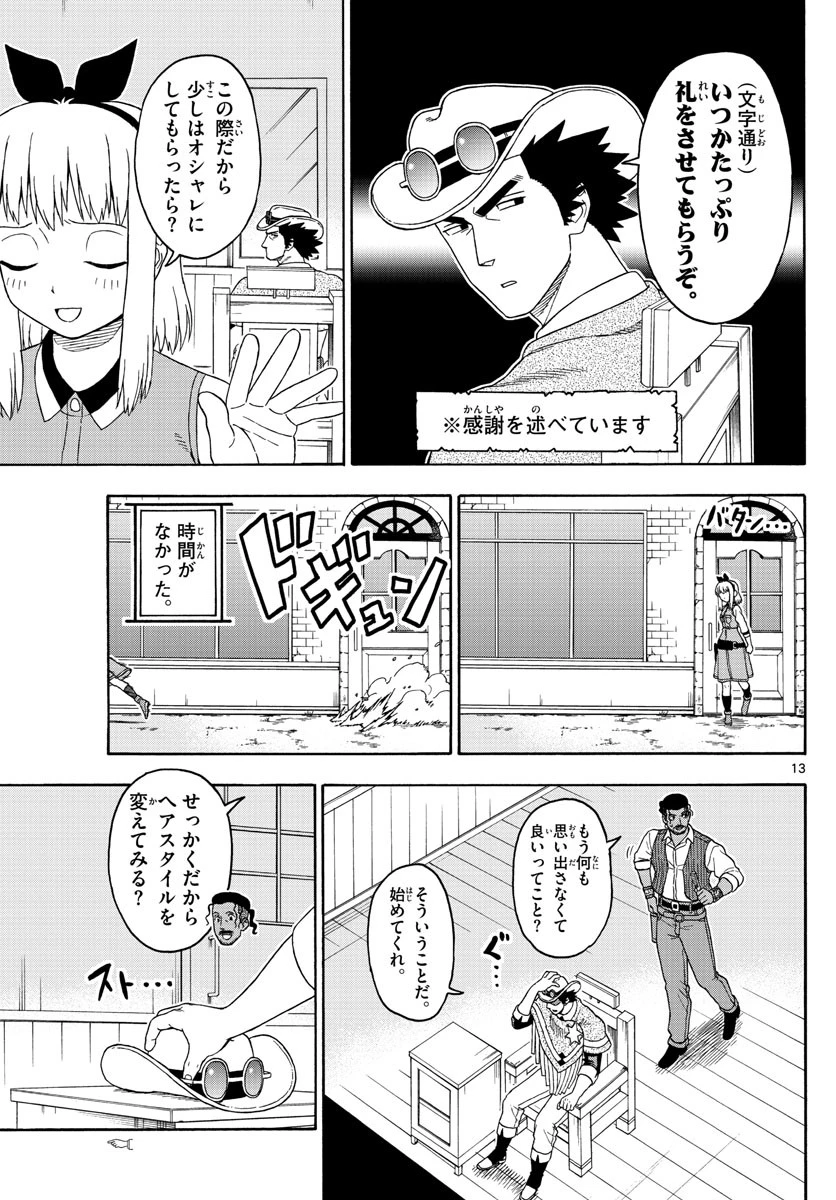 保安官エヴァンスの嘘 DEAD OR LOVE 第102話 - 13