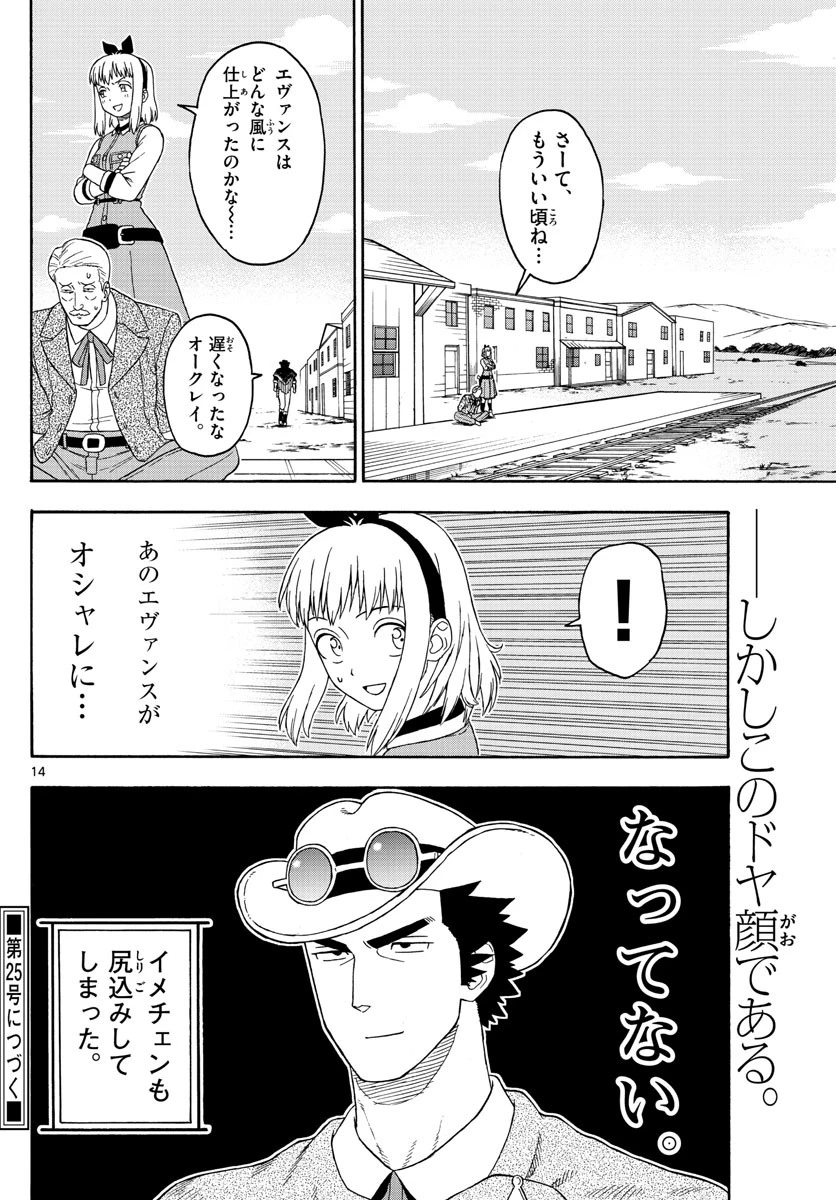 保安官エヴァンスの嘘 DEAD OR LOVE 第102話 - 14