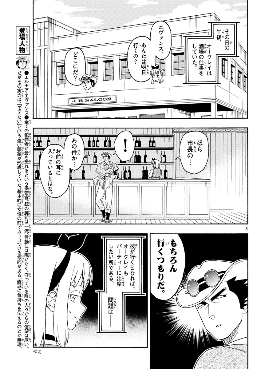 保安官エヴァンスの嘘 DEAD OR LOVE 第105話 - 3