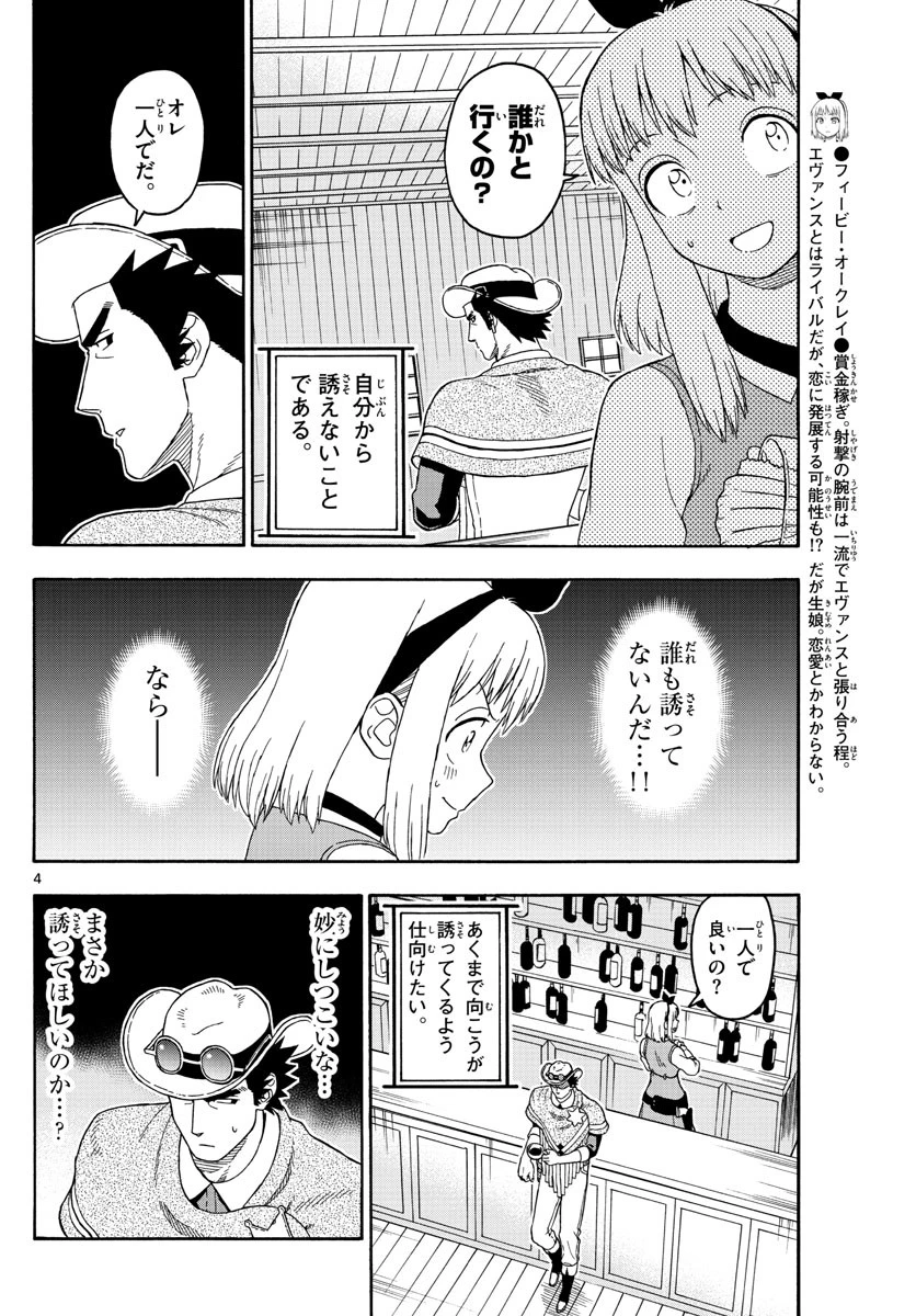 保安官エヴァンスの嘘 DEAD OR LOVE 第105話 - 4