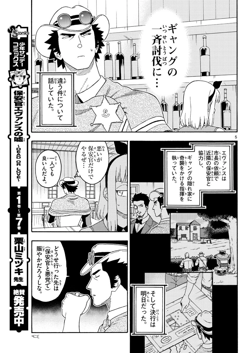 保安官エヴァンスの嘘 DEAD OR LOVE 第105話 - 5