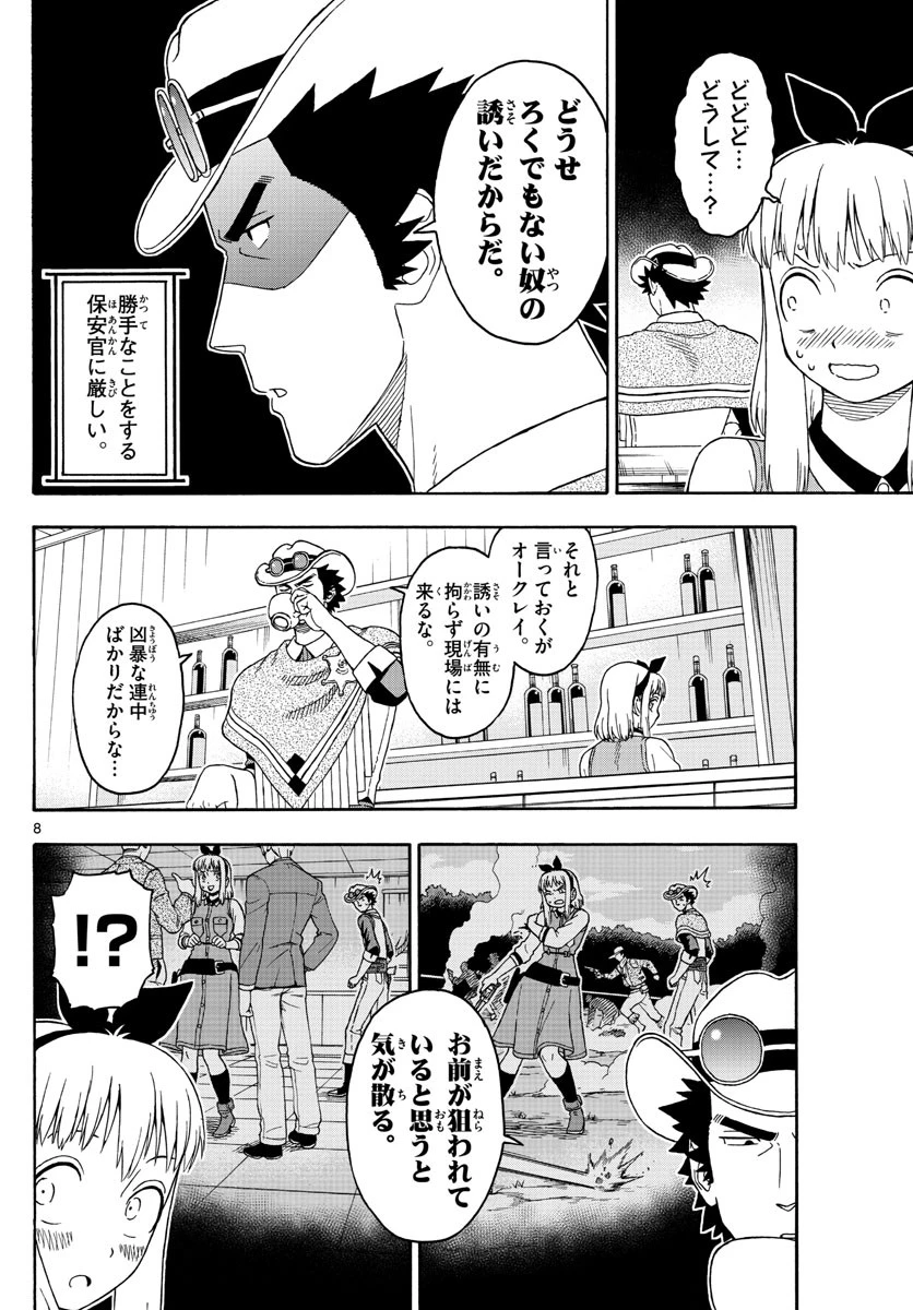 保安官エヴァンスの嘘 DEAD OR LOVE 第105話 - 8