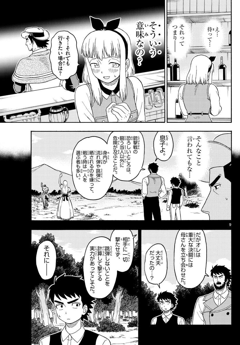 保安官エヴァンスの嘘 DEAD OR LOVE 第105話 - 9