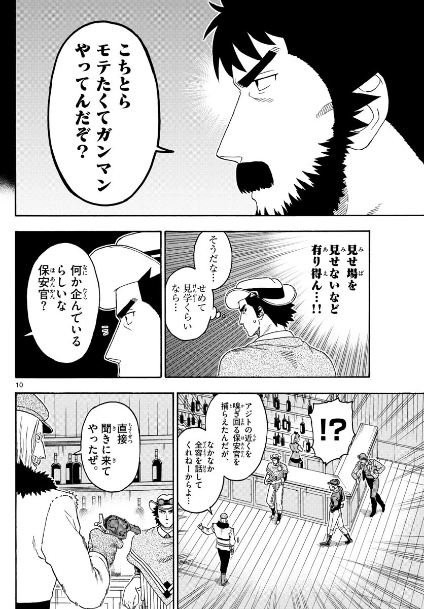 保安官エヴァンスの嘘 DEAD OR LOVE 第105話 - 10