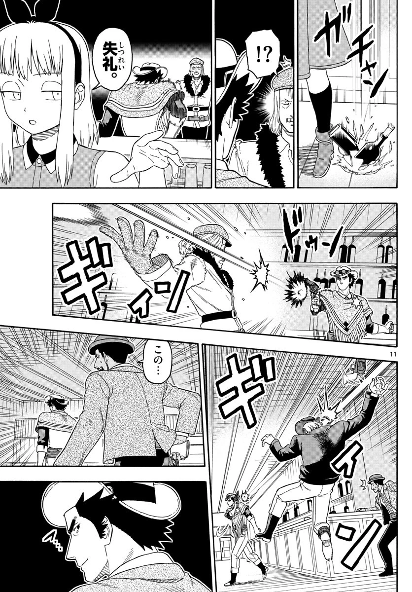 保安官エヴァンスの嘘 DEAD OR LOVE 第105話 - 11