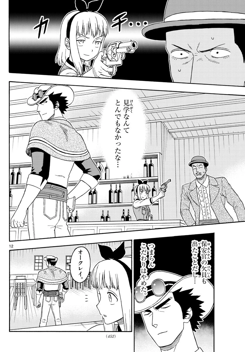 保安官エヴァンスの嘘 DEAD OR LOVE 第105話 - 12