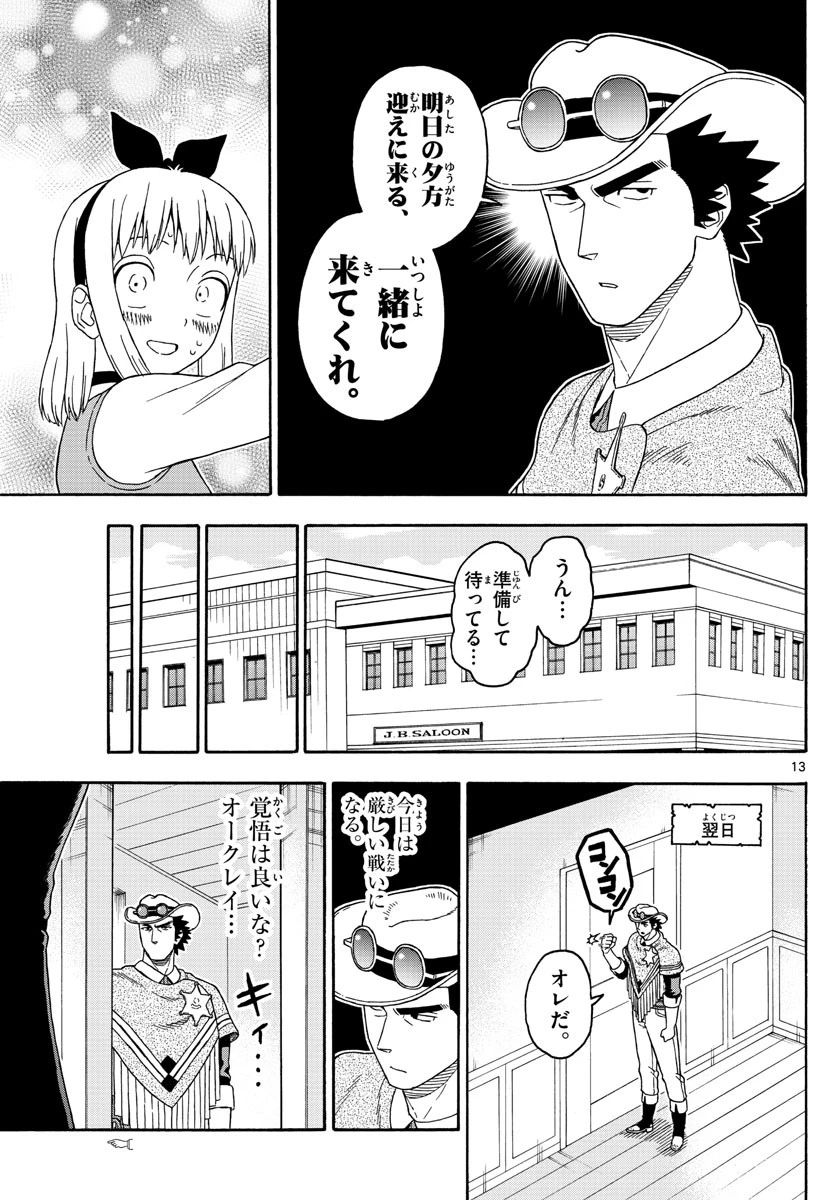 保安官エヴァンスの嘘 DEAD OR LOVE 第105話 - 13