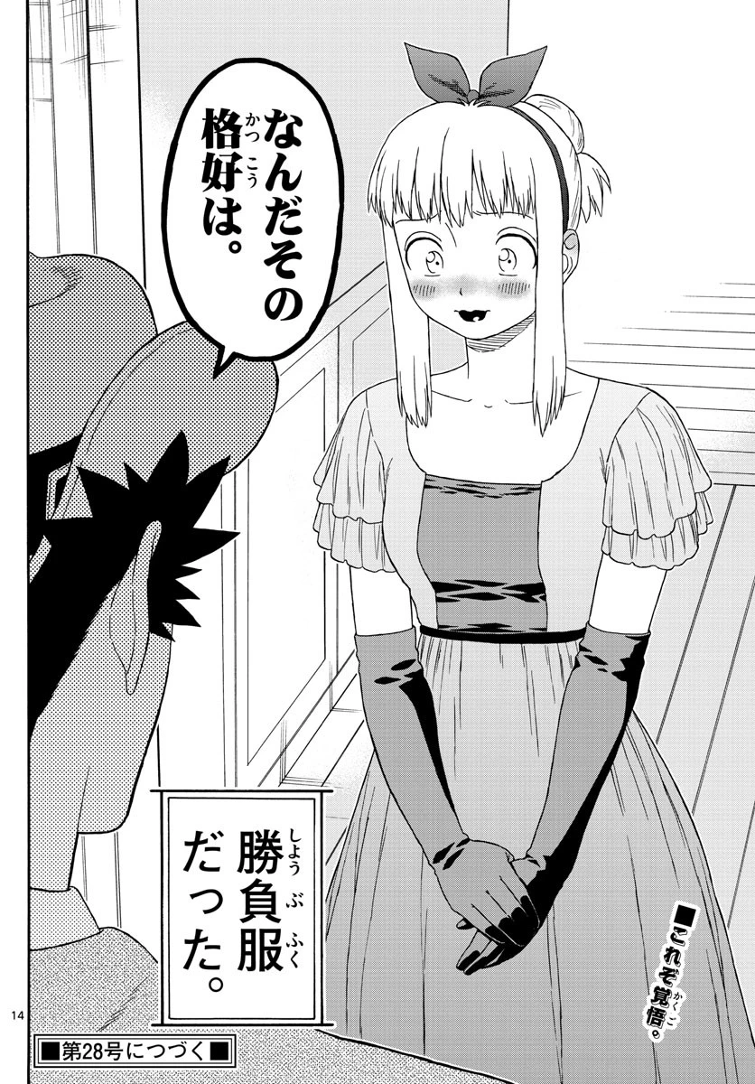 保安官エヴァンスの嘘 DEAD OR LOVE 第105話 - 14