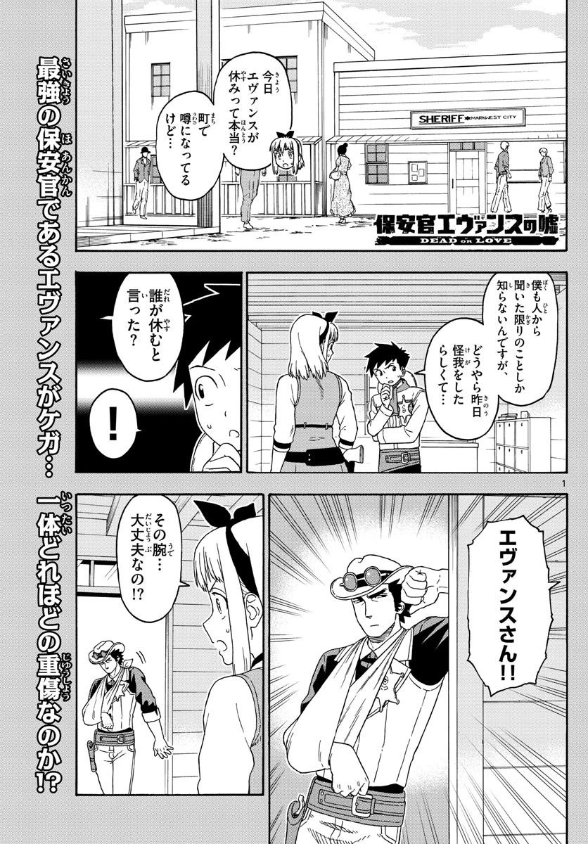 保安官エヴァンスの嘘 DEAD OR LOVE 第107話 - 1