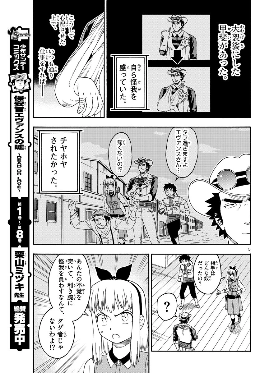 保安官エヴァンスの嘘 DEAD OR LOVE 第107話 - 5