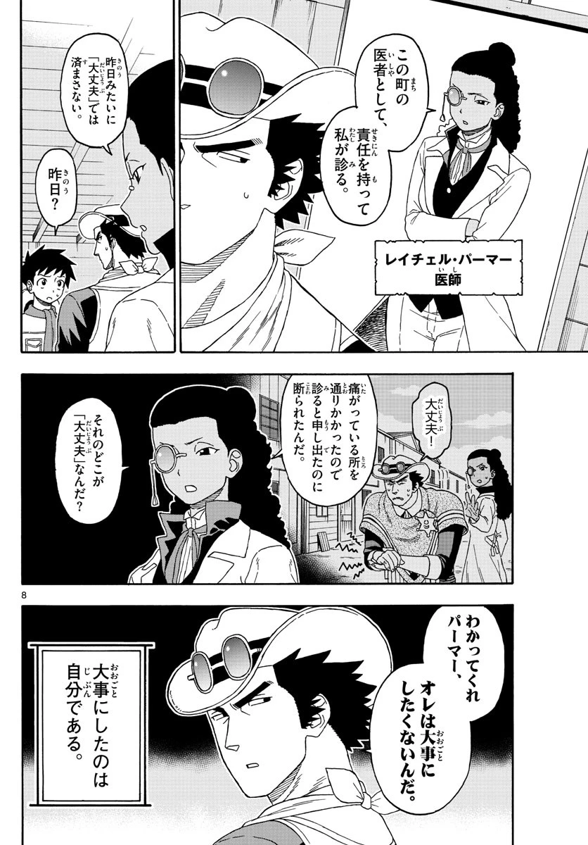 保安官エヴァンスの嘘 DEAD OR LOVE 第107話 - 8