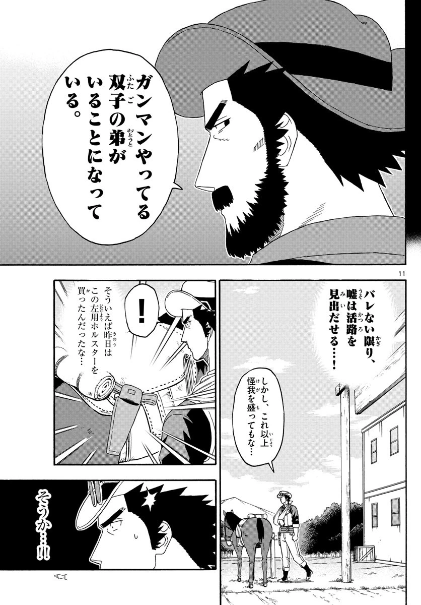 保安官エヴァンスの嘘 DEAD OR LOVE 第107話 - 11