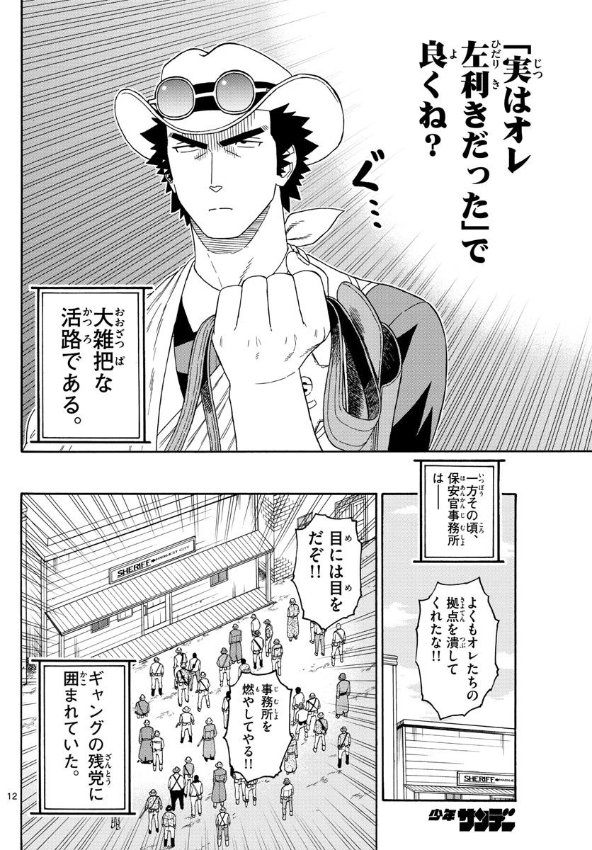 保安官エヴァンスの嘘 DEAD OR LOVE 第107話 - 12