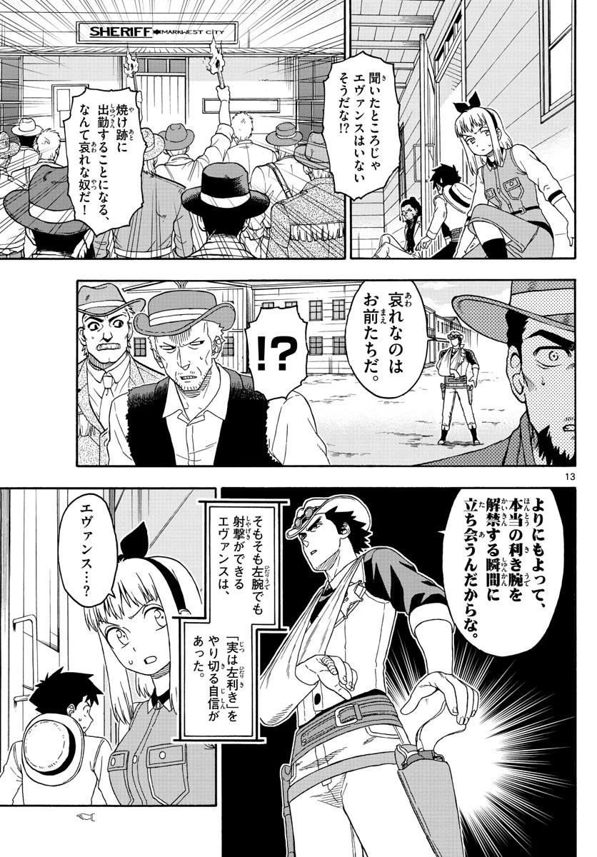 保安官エヴァンスの嘘 DEAD OR LOVE 第107話 - 13