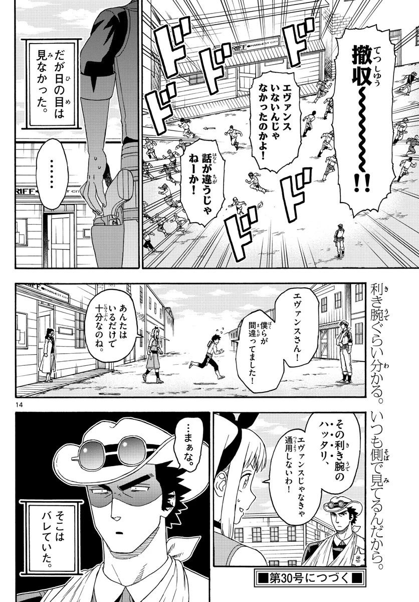 保安官エヴァンスの嘘 DEAD OR LOVE 第107話 - 14