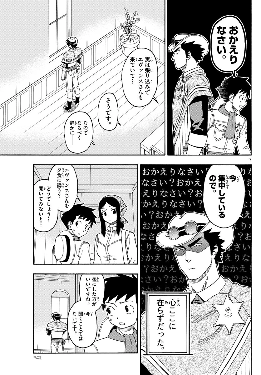 保安官エヴァンスの嘘 DEAD OR LOVE 第108話 - 7