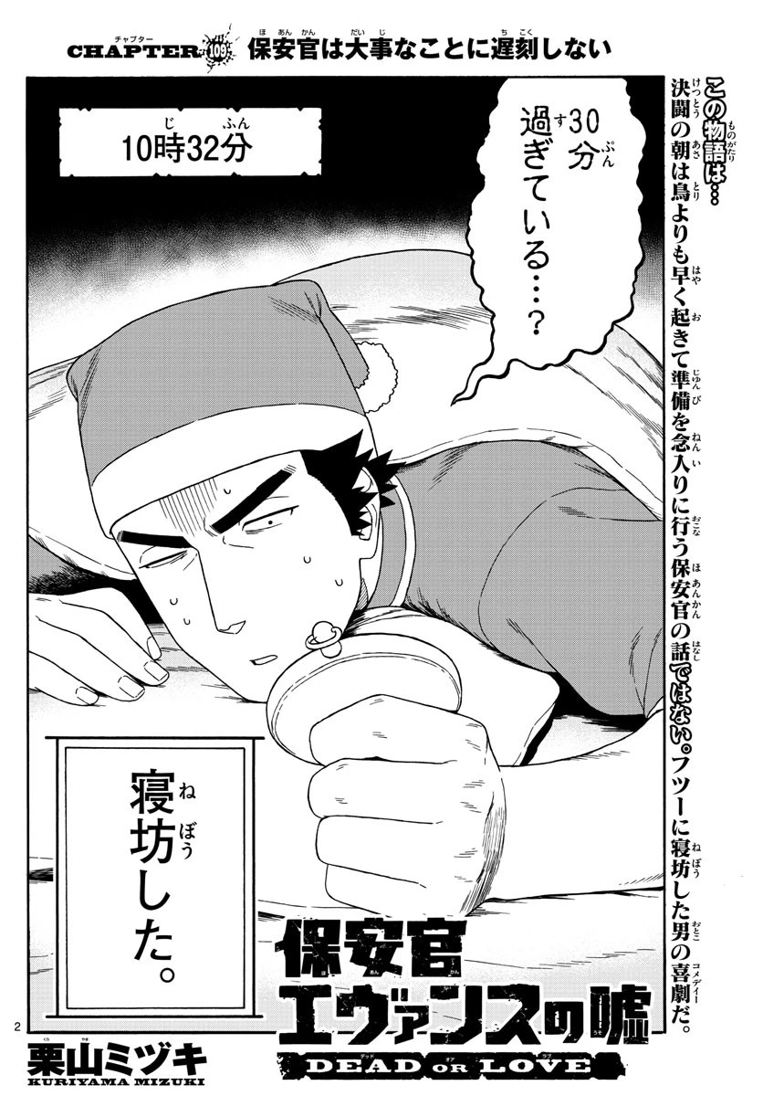 保安官エヴァンスの嘘 DEAD OR LOVE 第109話 - 2