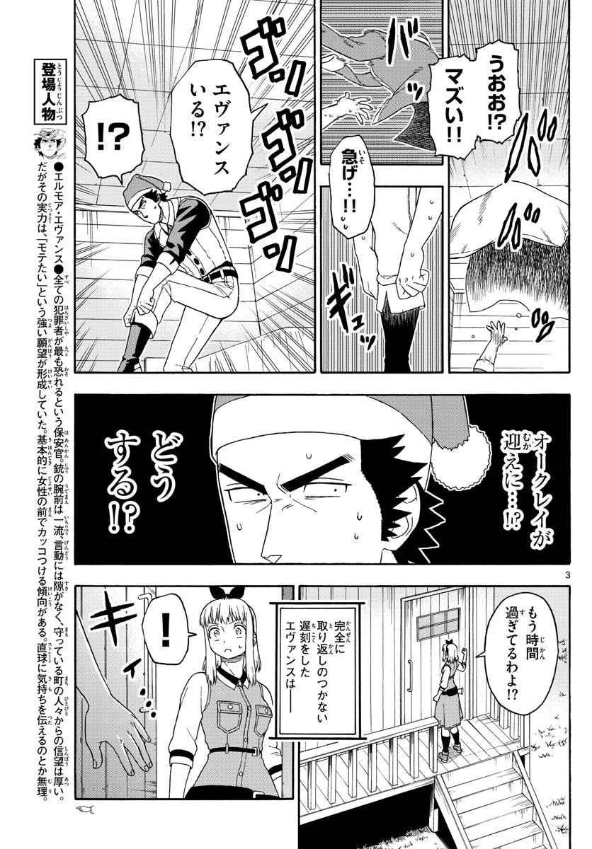 保安官エヴァンスの嘘 DEAD OR LOVE 第109話 - 3