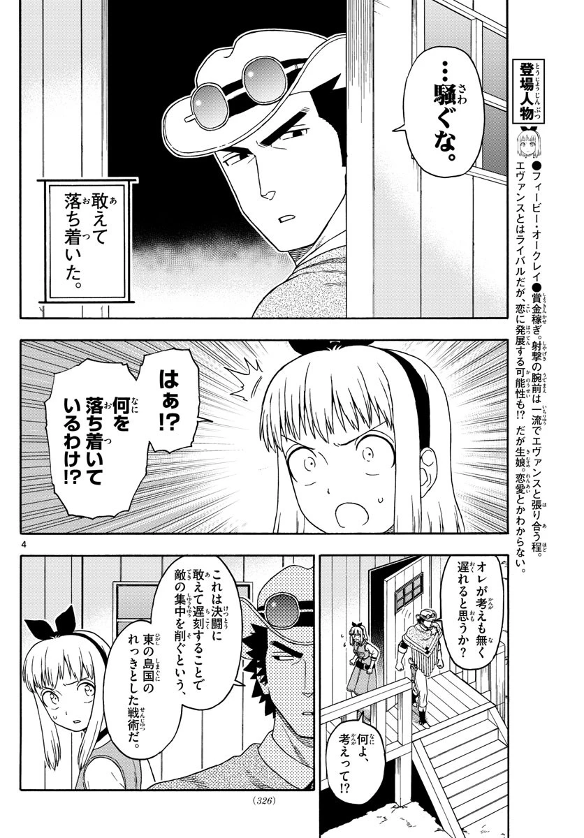 保安官エヴァンスの嘘 DEAD OR LOVE 第109話 - 4