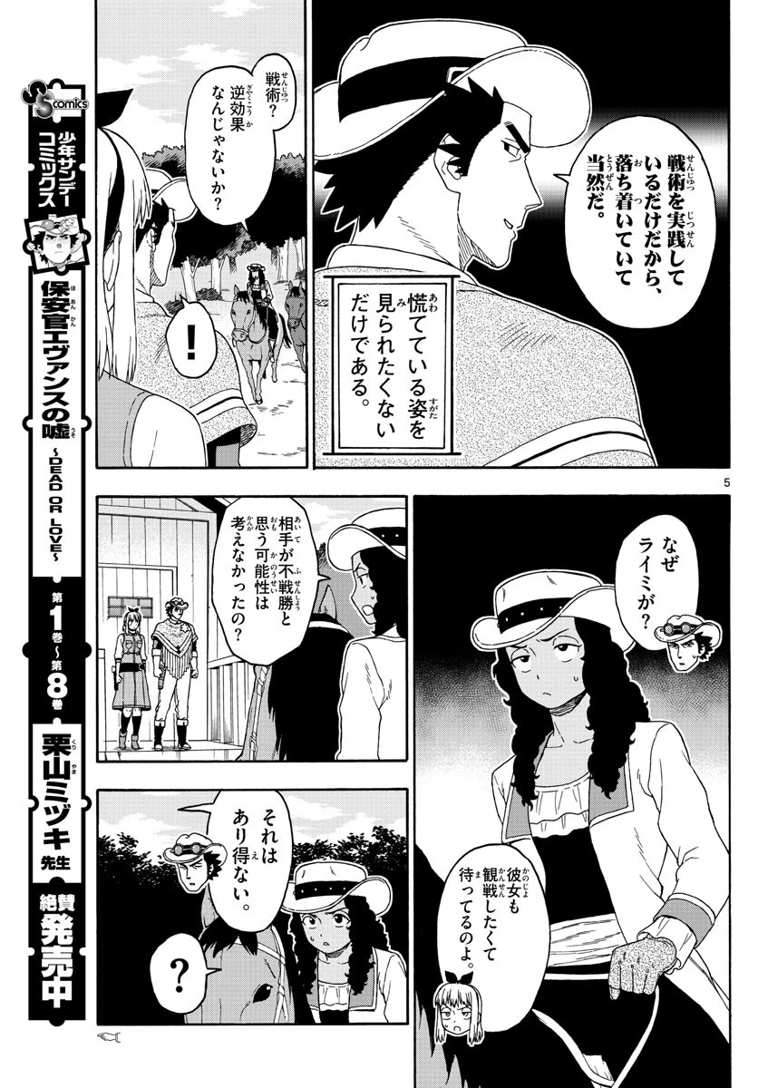 保安官エヴァンスの嘘 DEAD OR LOVE 第109話 - 5