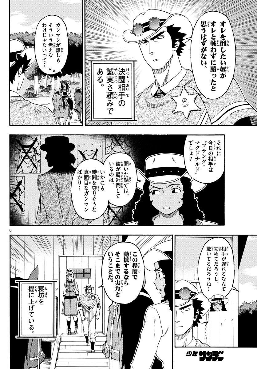 保安官エヴァンスの嘘 DEAD OR LOVE 第109話 - 6