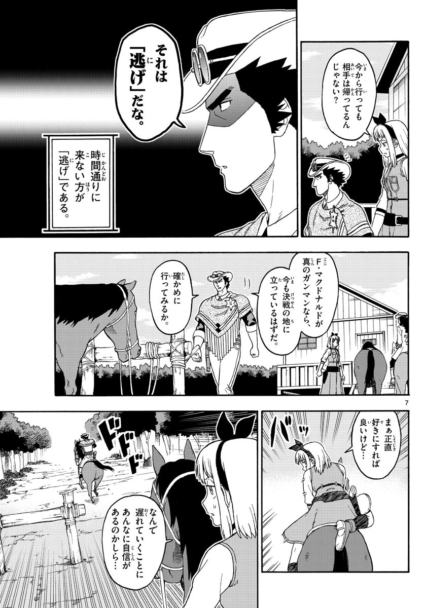 保安官エヴァンスの嘘 DEAD OR LOVE 第109話 - 7