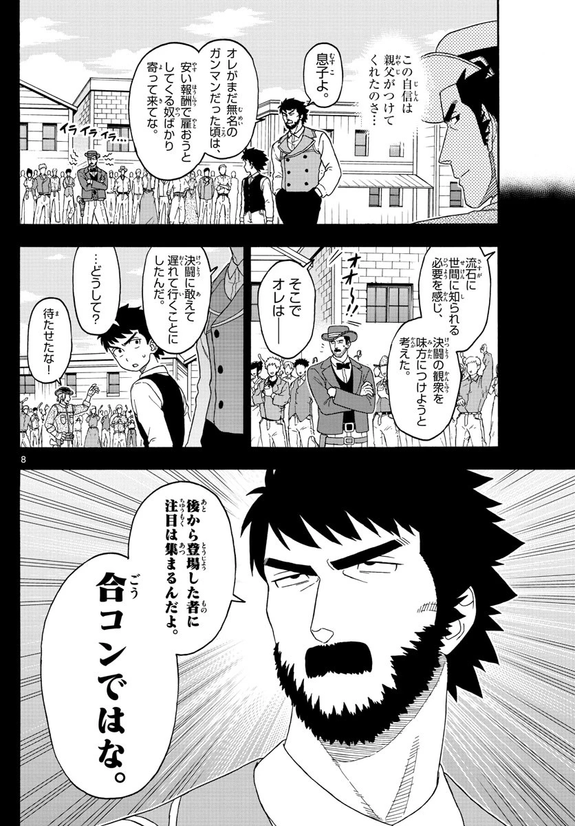 保安官エヴァンスの嘘 DEAD OR LOVE 第109話 - 8