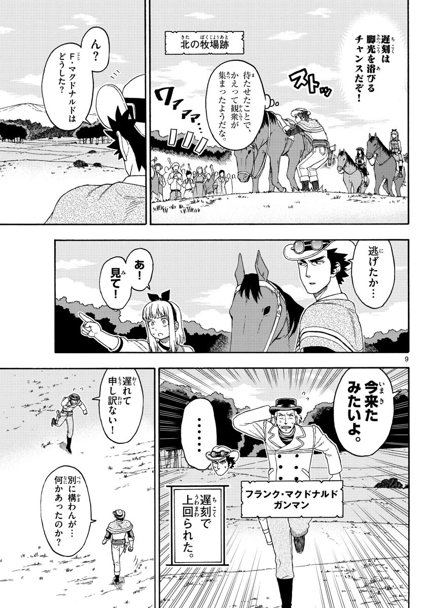 保安官エヴァンスの嘘 DEAD OR LOVE 第109話 - 9