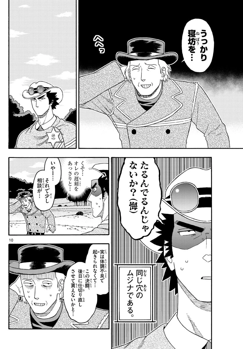 保安官エヴァンスの嘘 DEAD OR LOVE 第109話 - 10