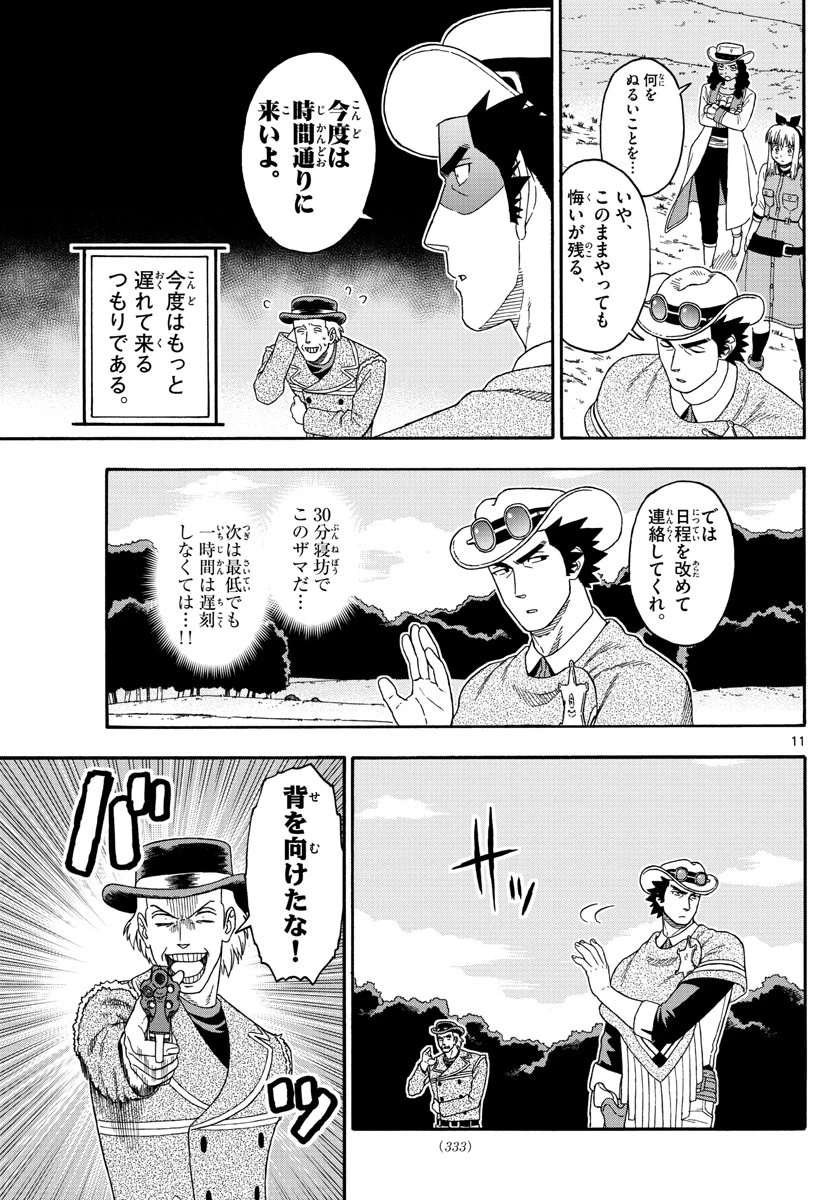 保安官エヴァンスの嘘 DEAD OR LOVE 第109話 - 11