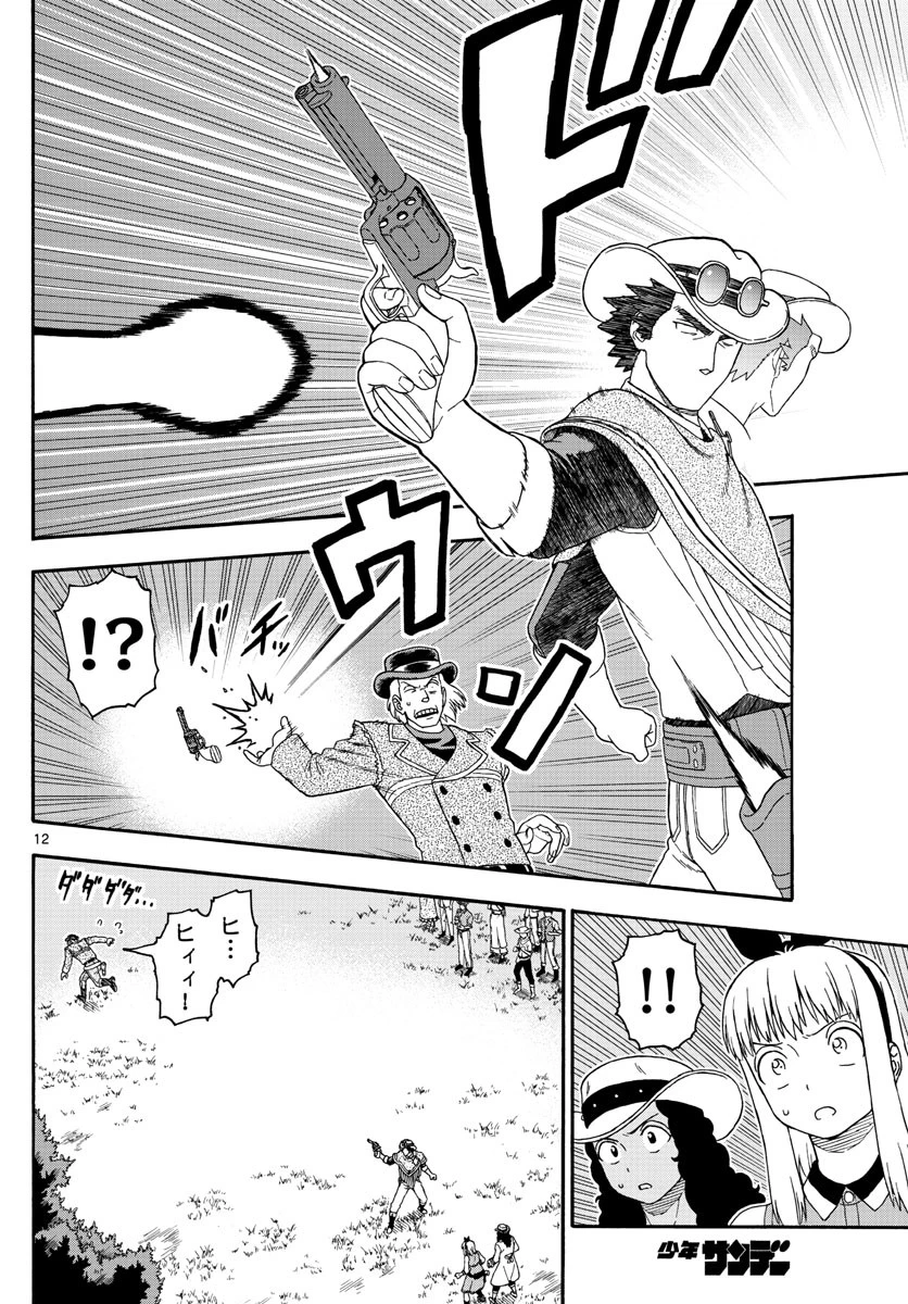 保安官エヴァンスの嘘 DEAD OR LOVE 第109話 - 12