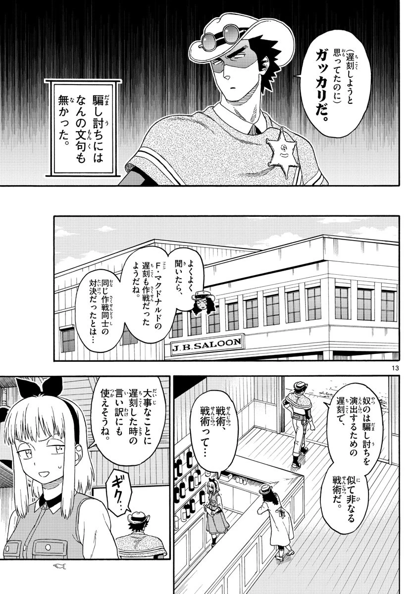 保安官エヴァンスの嘘 DEAD OR LOVE 第109話 - 13