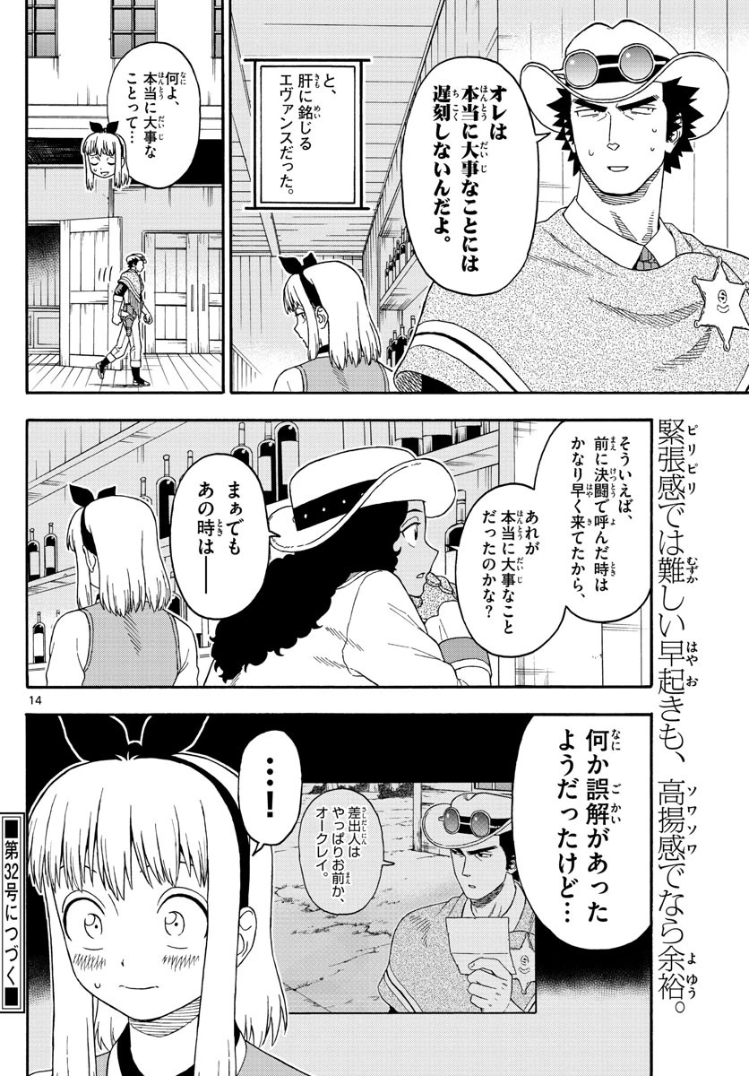 保安官エヴァンスの嘘 DEAD OR LOVE 第109話 - 14