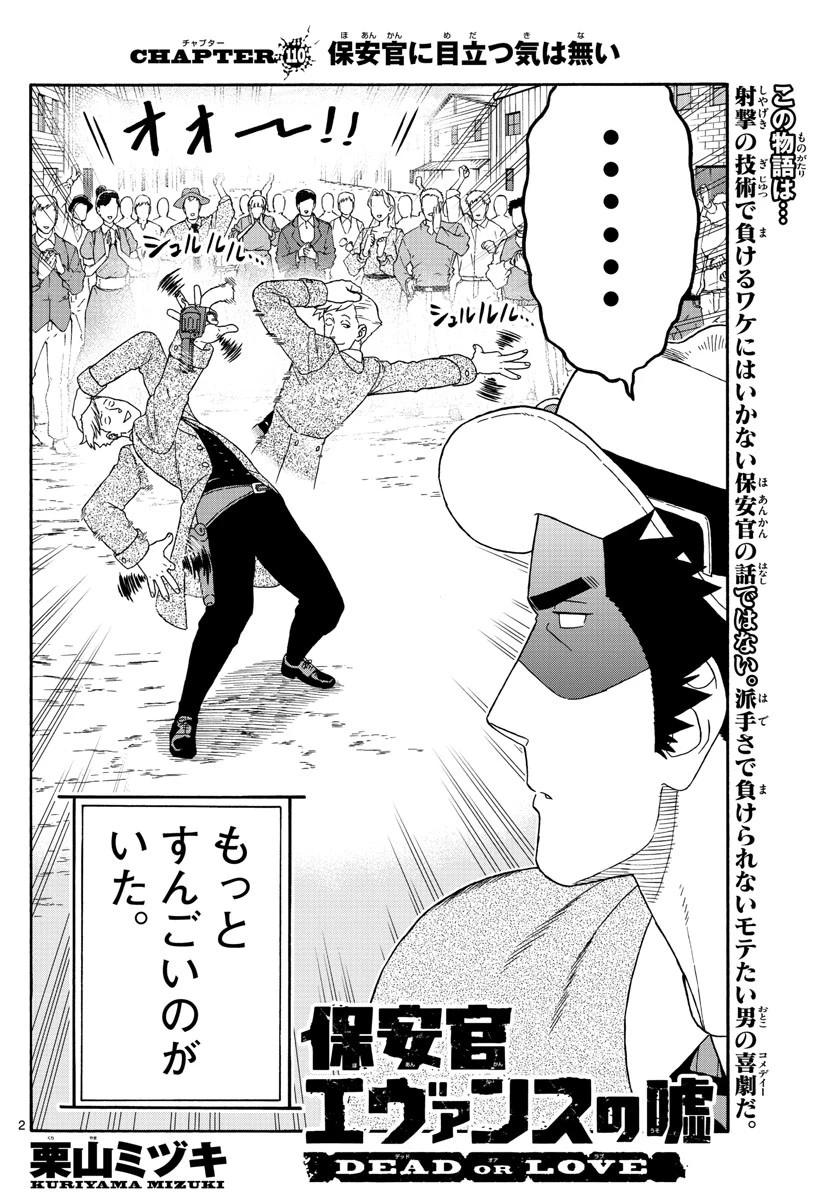 保安官エヴァンスの嘘 DEAD OR LOVE 第110話 - 2