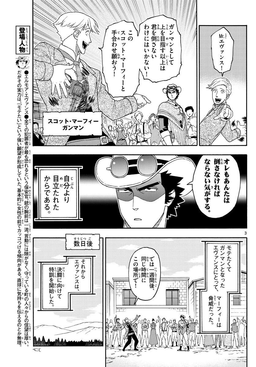 保安官エヴァンスの嘘 DEAD OR LOVE 第110話 - 3