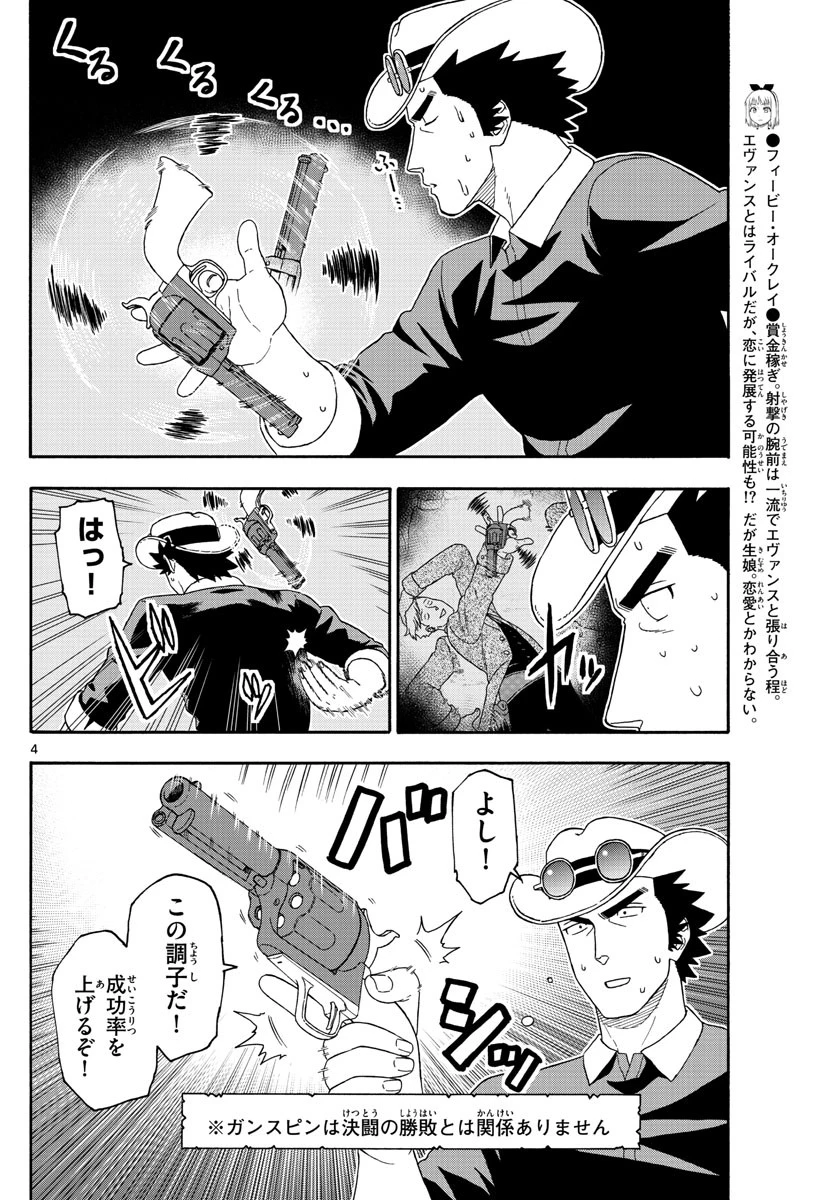 保安官エヴァンスの嘘 DEAD OR LOVE 第110話 - 4