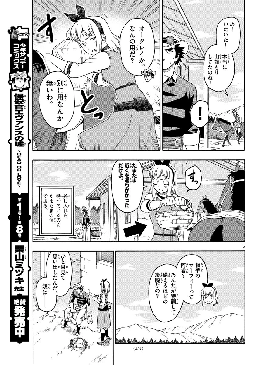 保安官エヴァンスの嘘 DEAD OR LOVE 第110話 - 5