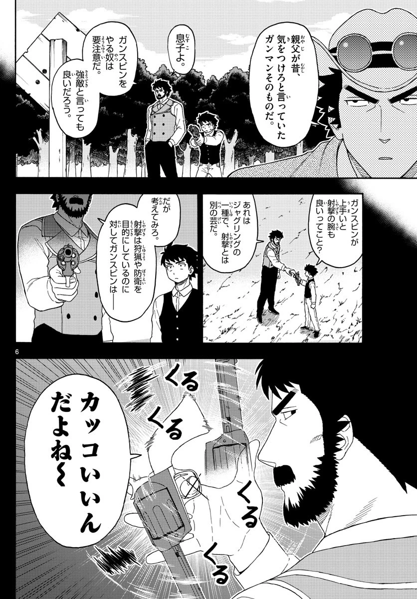 保安官エヴァンスの嘘 DEAD OR LOVE 第110話 - 6