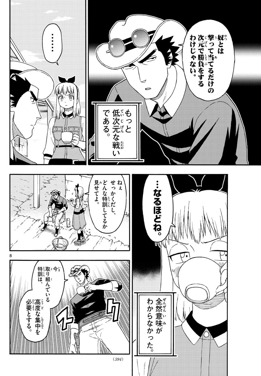 保安官エヴァンスの嘘 DEAD OR LOVE 第110話 - 8