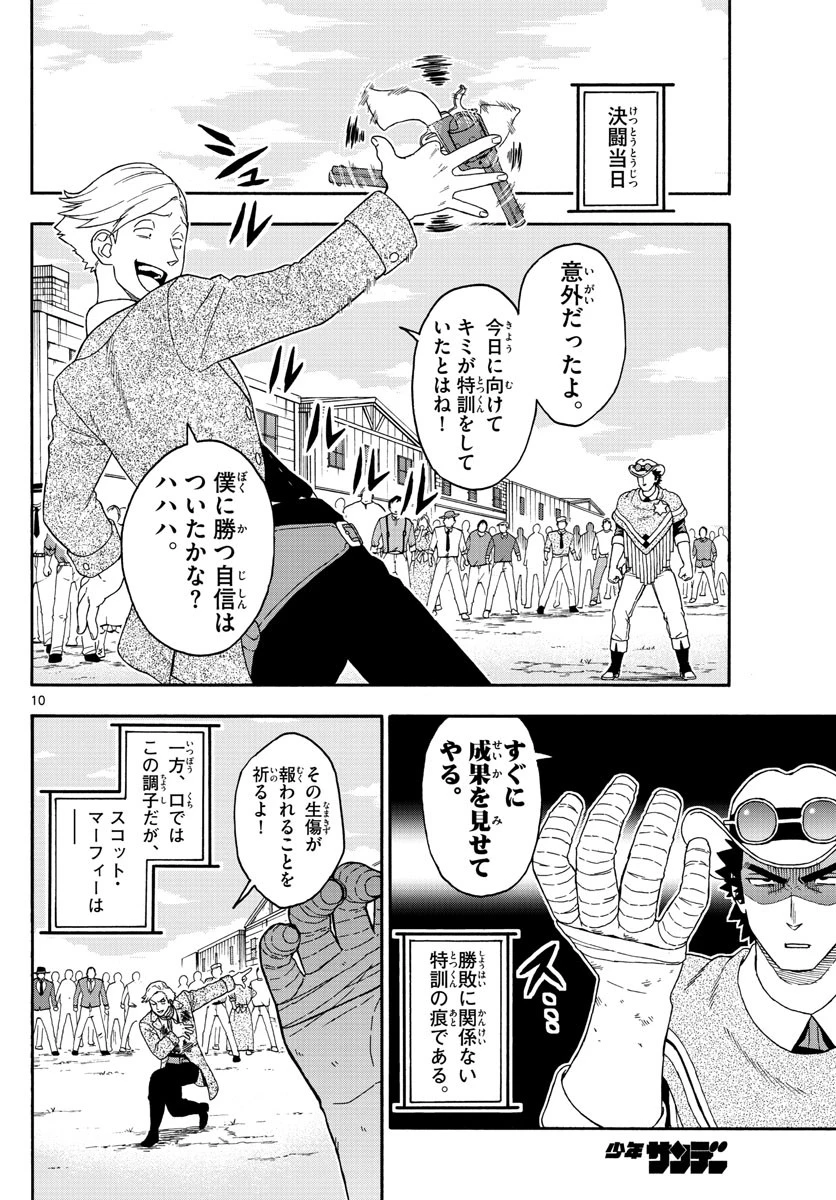 保安官エヴァンスの嘘 DEAD OR LOVE 第110話 - 10