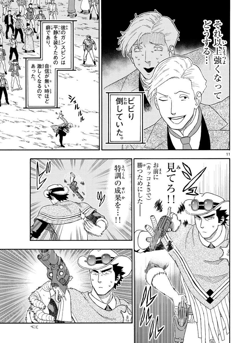 保安官エヴァンスの嘘 DEAD OR LOVE 第110話 - 11