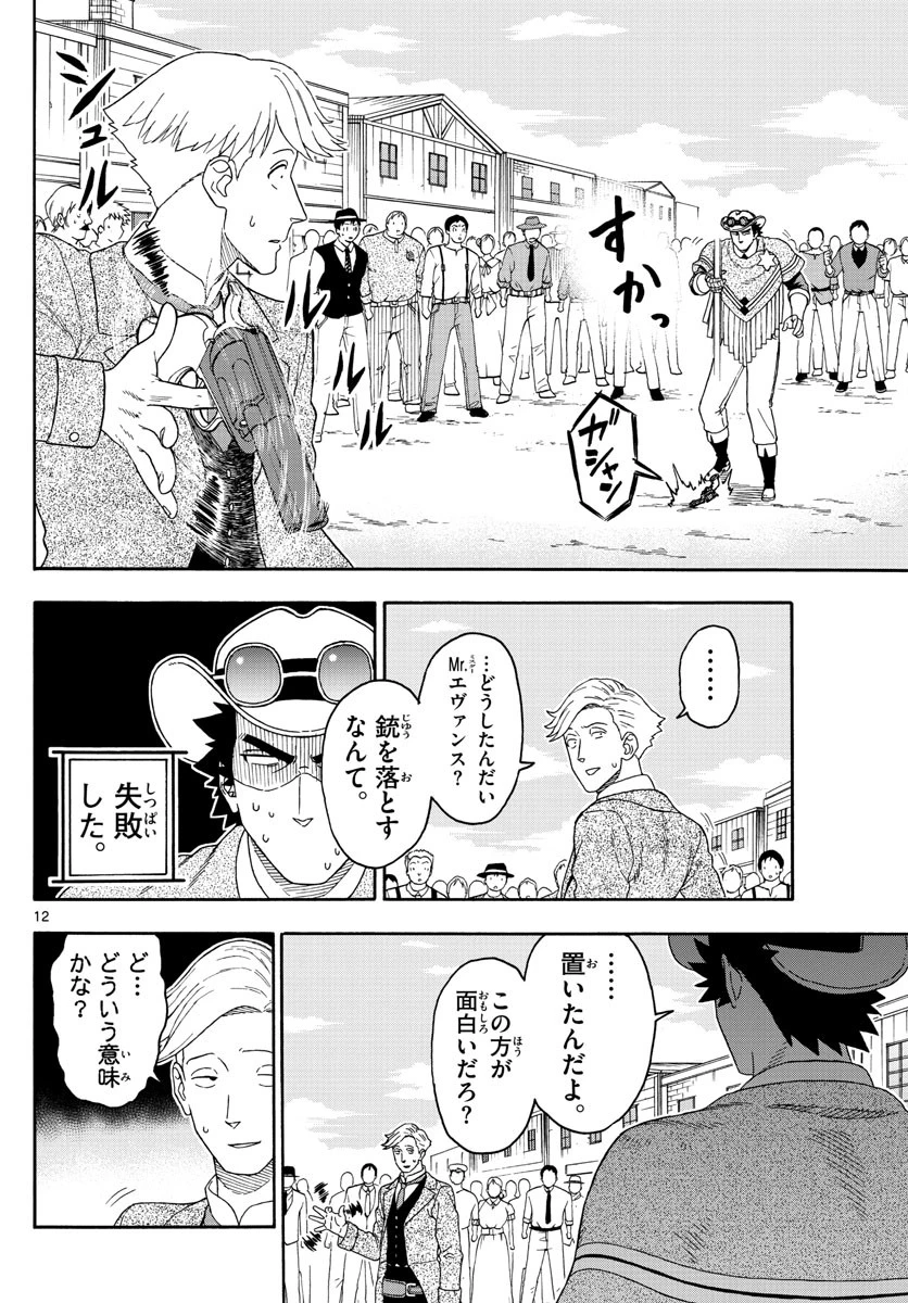 保安官エヴァンスの嘘 DEAD OR LOVE 第110話 - 12