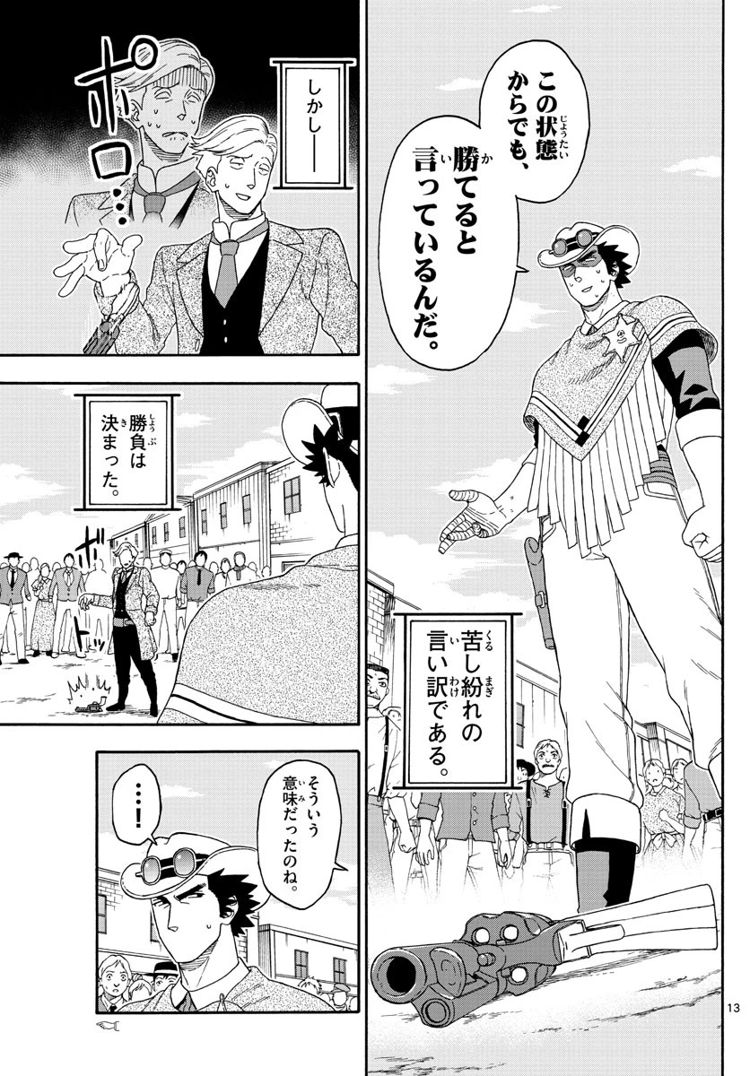 保安官エヴァンスの嘘 DEAD OR LOVE 第110話 - 13