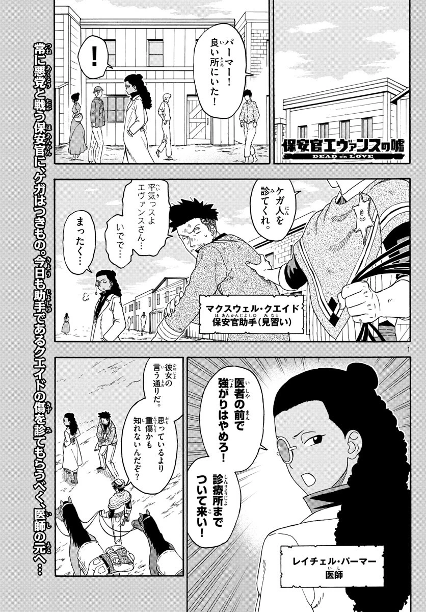 保安官エヴァンスの嘘 DEAD OR LOVE 第111話 - 1