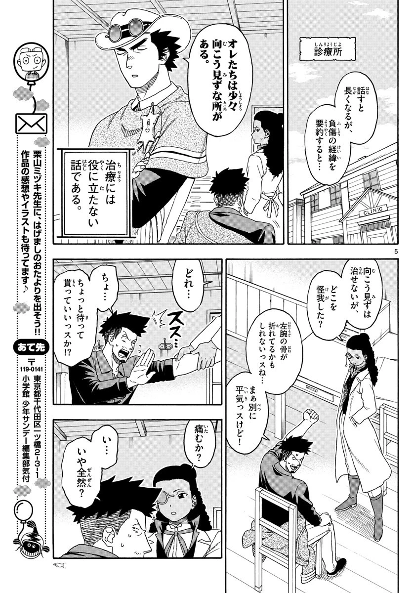 保安官エヴァンスの嘘 DEAD OR LOVE 第111話 - 5