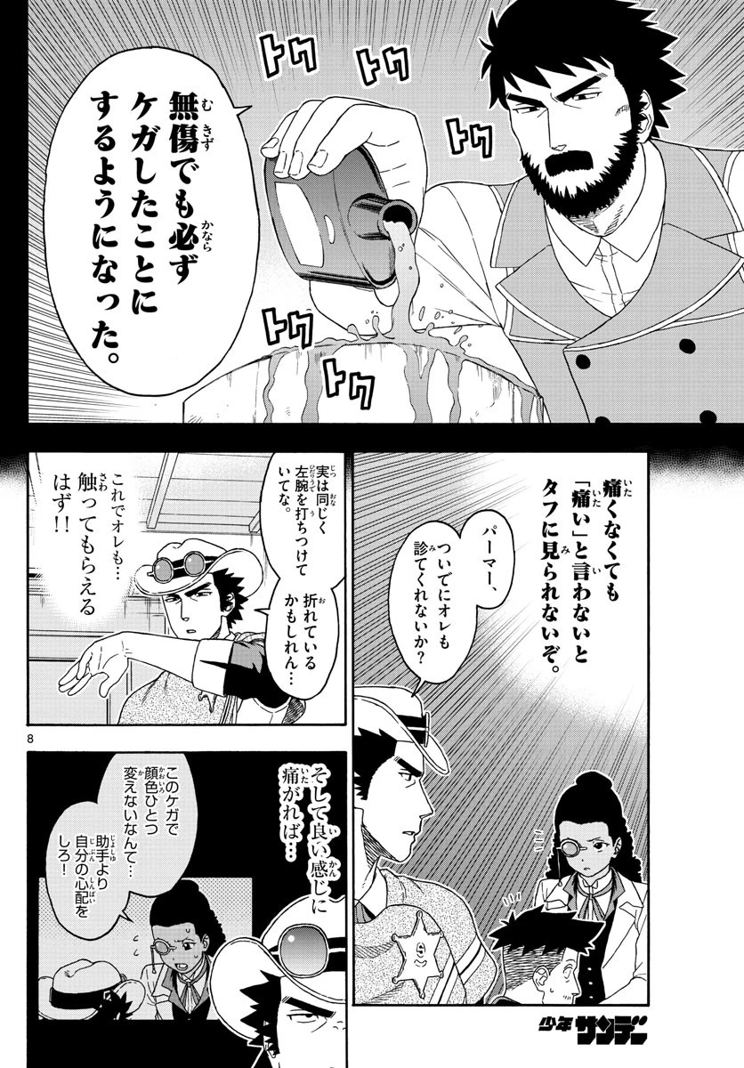 保安官エヴァンスの嘘 DEAD OR LOVE 第111話 - 8