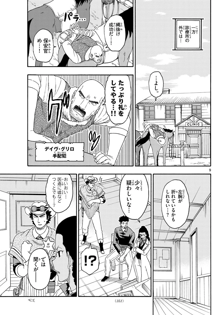 保安官エヴァンスの嘘 DEAD OR LOVE 第111話 - 9